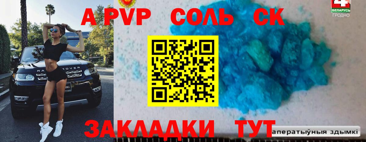 Альфа ПВП Соль Соль-Илецк