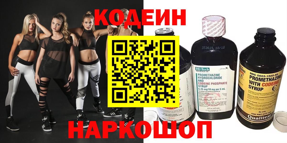 Кодеиновый сироп Lean Purple Drank Соль-Илецк