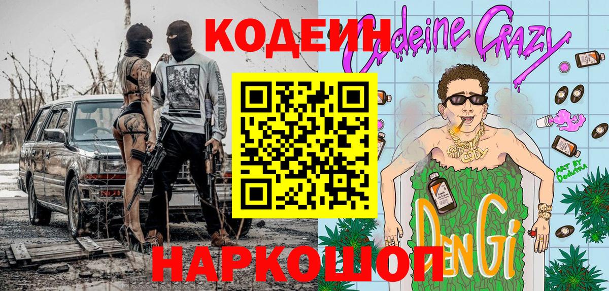 Соль-Илецк  Кодеиновый сироп Lean Purple Drank  Codein Purple Drank  Вход с VPN 