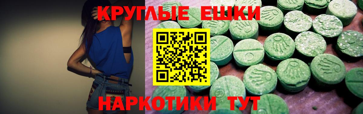ЭКСТАЗИ ешки Соль-Илецк