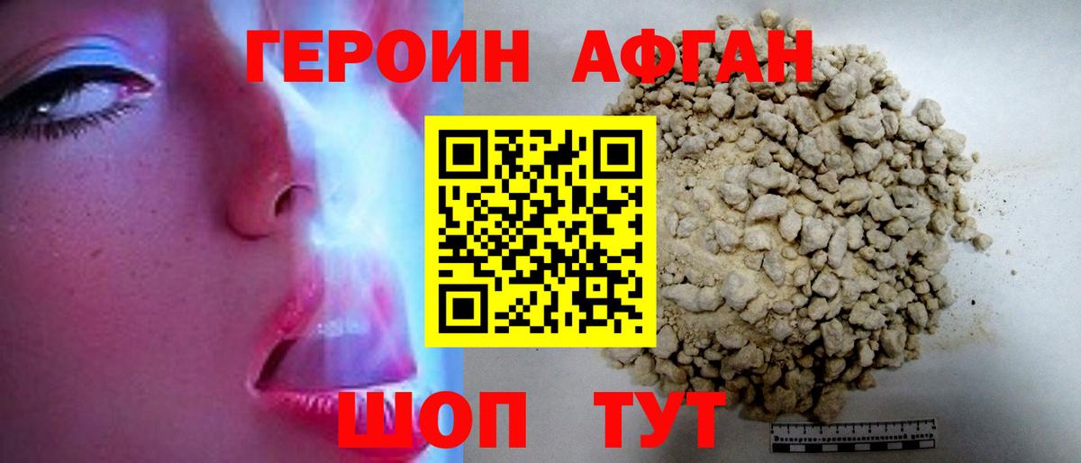 Соль-Илецк  Героин Афган  Вход с VPN 