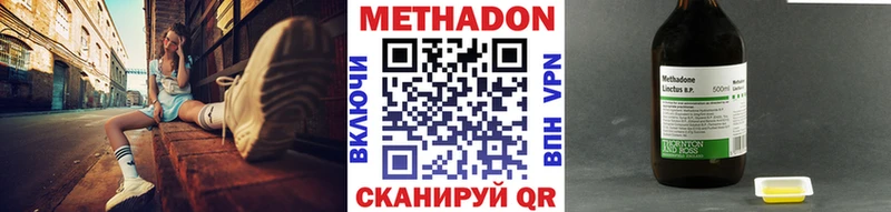 Метадон methadone  Соль-Илецк 