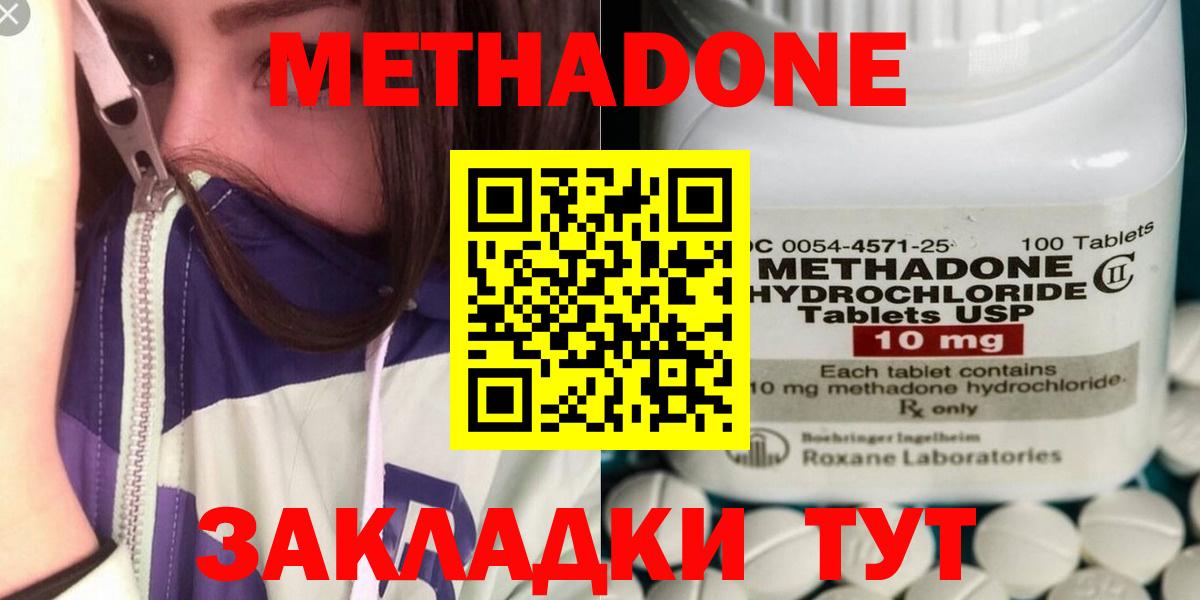Метадон methadone Соль-Илецк